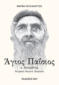 Βιογραφίες